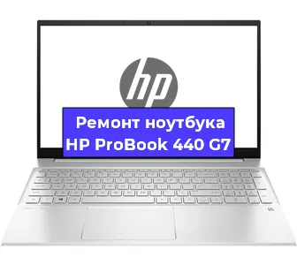 Ремонт блока питания на ноутбуке HP ProBook 440 G7 в Ижевске